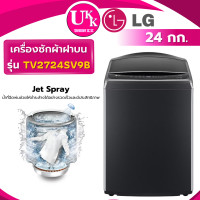 LG เครื่องซักผ้าฝาบน ขนาด 24 กก. รุ่น TV2724SV9B