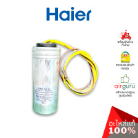 ราคา คาปาซิเตอร์เครื่องซักผ้า haier รหัส 0530057651 capactor 4 µf + 17 µf คาปาซิเตอร์มอเตอร์ แคปรัน อะไหล่เครื่องซักผ้า ไฮเออร์ ของแท้ (12186022)