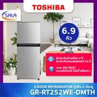ราคา (ใช้โค้ดเหลือ 6,415) TOSHIBA ตู้เย็น 2 ประตู ขนาด 6.9 คิว รุ่น GR-RT252WE-DMTH 2-Door Refrigerator 0% บัตรเครดิต (12199198)
