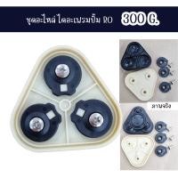 ราคา ชุดอะไหล่ แผ่นไดอะแฟรมปั๊ม RO อุปกรณ์เครื่องกรองน้ำปะเก็น (จำนวน 1 ชิ้น)***ใช้ได้กับปั๊ม RO เท่านั้น!!!*** 300 (12198616)