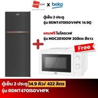 ราคา beko ตู้เย็น 2 ประตู beko รุ่น rdnt470i50vhfk 14.9q สีเทาเข้ม แถมฟรี ไมโครเวฟ beko รุ่น moc20100w 20 l สีขาว ( 1 แถม 1 ) - grandhomemart (12203103)