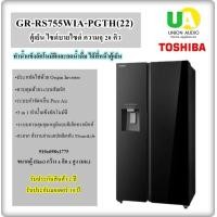 ราคา TOSHIBA ตู้เย็น ไซด์บายไซด์ รุ่น GR-RS755WIA-PGTH(22) 20 คิว ทำน้ำแข็งอัตโนมัติและกดน้ำดื่ม ได้ที่หน้าตู้เย็น gr-rs755wi ชำระเต็ม (12204089)