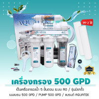 ราคา aquatek เครื่องกรองน้ำ ระบบ ro 5 ขั้นตอน aquatek รุ่น ro 500 gpd น้ำบาดาล น้ำปะปา อุปกรณ์ครบชุด!! (12208457)