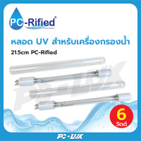 ราคา PC-Rified หลอด UV สำหรับเครื่องกรองน้ำ 6W 21.5cm หลอด UV (12211658)