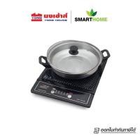 ราคา SMARTHOME เตาแม่เหล็กไฟฟ้าพร้อมหม้อและฝาแก้ว รุ่น WPA-2009 (12200634)