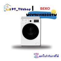 ราคา beko เครื่องอบผ้า beko รุ่น wcv9614xb0stw (12218541)