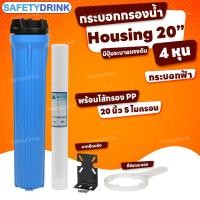 ราคา HYDROMAX กระบอกกรองน้ำ Housing 20 นิ้ว 4 หุน มี Air Vent (12214100)