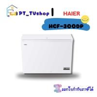 ราคา haier ตู้แช่แข็งฝาทึบ 2 ระบบขนาด 8.9 คิว รุ่น hcf-300dp (12218797)