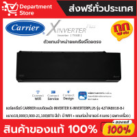 ราคา CARRIER แอร์ติดผนัง อินเวอร์เตอร์ XINVERTERPLUS รุ่น 42TVAB-B-I SERIES สีดำ มี WIFI (เฉพาะเครื่อง) 42TVAB018-B-I สีดำ (12219347)