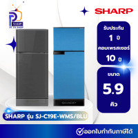 ราคา SHARP ตู้เย็น SHARP รุ่น SJ-C19E-BLU สีฟ้า (12218606)