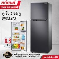 ราคา ตู้เย็น 2 ประตู samsung รุ่น rt22fgradb1/st พร้อมด้วย digital inverter ความจุ 236 ลิตร ขนาด 8.3 คิว รับประกัน 20 ปี (12213485)