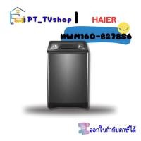 ราคา haier เครื่องซักผ้าฝาบน haier รุ่น hwm160-b278s6 16 กก. อินเวอร์เตอร์ (12218375)