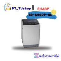 ราคา sharp เครื่องซักผ้า sharp รุ่น es-w159t-sl (12218360)