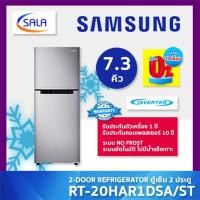 ราคา (ใช้โค้ดเหลือ 6,151) SAMSUNG ตู้เย็น 2 ประตู ขนาด 7.3 คิว รุ่น RT20HAR1DSA/ST 2-Door Refrigerator ซัมซุง บัตรเครดิต 0% (12216065)
