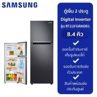 ราคา SAMSUNG ตู้เย็น 2 ประตู 8.4 คิว รุ่น RT22FGRADB1/ST New (12230975)