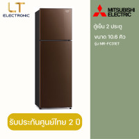 ราคา MITSUBISHI ตู้เย็น รุ่น MR-FC31ET ขนาด 10.2 คิว น้ำตาล BR (12230575)