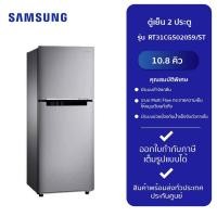 ราคา SAMSUNG ตู้เย็น 2 ประตู รุ่น RT31CG5020S9/ST New (12230979)
