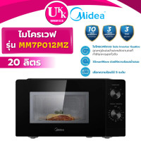 ราคา midea ไมโครเวฟ ระบบ inverter รุ่น mm7p012mz ความจุ 20 ลิตร ( hmr-m2002 mw3-mm25pe(bk) em7p012mz ) (12229384)