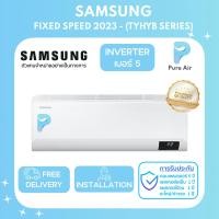 ราคา SAMSUNG S-Inverter Eco(AR_TYHYB)เครื่องปรับอากาศ แอร์บ้าน ซัมซุง ระบบอินเวอร์เตอร์ ปี 2023 - Pure Air Thailand เพียวแอร์ พร้อมบริการติดตั้ง,AR13AYHYCW (12232776)