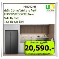 ราคา HITACHI ตู้เย็น 2ประตู รุ่น HRSN9552DDXTH สีเทาดำ 18.5 คิว ระบบinverterทำงานเงียบประหยัดไฟ #hrsn9552# ชำระเต็ม (12237755)
