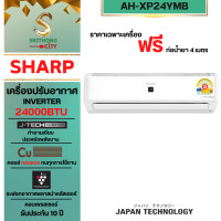 ราคา SHARP แอร์-เครื่องปรับอากาศ INVERTER ขนาด 9000-24000BTU (ไม่รวมติดตั้ง)รุ่น AH-XP10YMB XP13YMB XP18YMB XP24YMB AH-XP24YMB(24000BTU) (12244374)