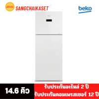 ราคา BEKO ตู้เย็น 2 ประตู (14.6 คิว, สีกระจกขาว) รุ่น RDNT470E10VZJHFGW RDNT470E10VZJHFGW 14.6 Q (12259406)