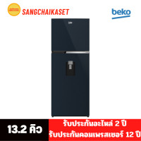 ราคา BEKO ตู้เย็น 2 ประตู 13.2 คิว สี Uniglass - Ocean Blue รุ่น RDNT401I20DSHFSUBL RDNT401I20DSHFSUBL 13.2 Q (12259402)
