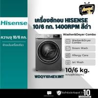 ราคา HISENSE ไฮเซนส์ เครื่องซักผ้า/ อบผ้าฝาหน้า ความจุ 10/6 กก. รุ่น WDQY1014EVJMT สีเทา (DEMO EVENT) (12261280)