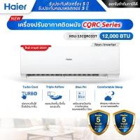 ราคา รุ่นใหม่ล่าสุด แอร์ติดผนัง Haier ไฮเออร์เครื่องปรับอากาศ รุ่น CQRC Series - รับประกันศูนย์ Haier สูงสุด 5 ปี โอนชำระ 12000 BTU (12262863)