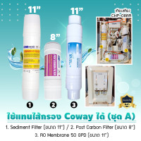 ราคา WATER KLEEN ชุดไส้กรองน้ำ 3 ขั้นตอน ระบบ RO Inline จากเกาหลี แทนไส้กรอง Coway (โคเวย์) ได้ ชุด A (12273889)