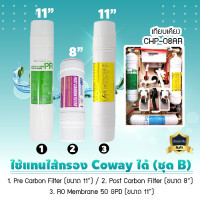 ราคา WATER KLEEN ชุดไส้กรองน้ำ 3 ขั้นตอน ระบบ RO Inline จากเกาหลี แทนไส้กรอง Coway (โคเวย์) ได้ ชุด B (12273890)