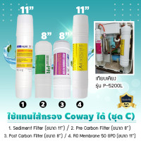 ราคา WATER KLEEN ชุดไส้กรองน้ำ 3 ขั้นตอน ระบบ RO Inline จากเกาหลี แทนไส้กรอง Coway (โคเวย์) ได้ ชุด C (12273891)