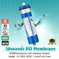 ราคา ULTRATEK ไส้กรองน้ำ เมมเบรน RO Membrane แบรนด์ Uni Pure 50 GPD , 75 GPD ,100 GPD ,150 GPD , 300 GPD 300 GPD (12276891)