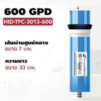ราคา ไส้กรองน้ำ เมมเบรน 300-600 GPD RO Membrane HID TFC-3013-600G (12276885)