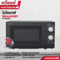 ราคา sharp เตาอบไมโครเวฟ รุ่น r-219ef(k) ขนาด 20 ลิตร 700 วัตต์ ปรับความร้อน 6 ระดับ ประกันศูนย์ 1 ปี (12280382)