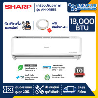 ราคา sharp แอร์บ้าน ชาร์ป เครื่องปรับอากาศ ระบบ inverter ระบบ plasma cluster รุ่น ah-x18bb 18,000 btu (12285951)