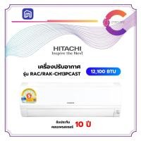 Hitachi Standard Inverter เครื่องปรับอากาศระบบอินเวอร์เตอร์ติดผนัง 12100 BTU รุ่น RAK-CH13PCAST/RAC-CH13PCAST
