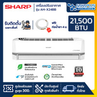 ราคา Sharp Inverter เครื่องปรับอากาศระบบอินเวอร์เตอร์ติดผนัง 21500 BTU รุ่น AH-X24BB