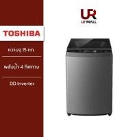 ราคา TOSHIBA เครื่องซักผ้าฝาบน รุ่น AW-DUM1600LT(SG) ความจุ 15 กก. Inverter รับประกันมอเตอร์ 10 ปี NEW (12285900)