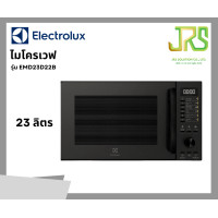 ราคา ไมโครเวฟ electrolux emg23d22b 23 ลิตร (12306384)