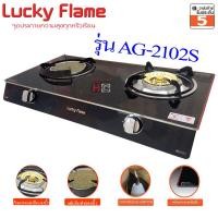 ราคา lucky flame เตาแก๊สตั้งโต๊ะ หัวทองเหลือง+อินฟาเรด รุ่น ag-2102s บอดี้กระจก (12305361)