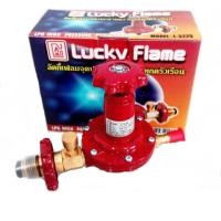 ราคา Lucky flame ชุดหัวปรับแก๊สแรงดันสูง แบบปลอดภัย L-322S พร้อมสายแก๊สหนา 1.5ม + เข็มขัดรัดสาย หัวปรับ L-322S (12305791)