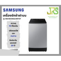 ราคา SAMSUNG ซัมซุง เครื่องซักผ้าฝาบน ขนาด 15 กก. รุ่น WA15CG5441BYST สีเทา (12305948)