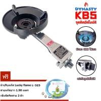 ราคา Dynasty เตาแก๊สแรงดันสูง หัวเตา KB5 เตาแม่ค้า อัตโนมัติ ระบบสปาร์ค จุดติดอัตโนมัติ KB5 + ชุด L-323 (12312424)