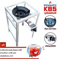 ราคา Dynasty ชุดเตาเร่ง auto KB5 ขาเตาเหลี่ยมสูง 70ซม. พร้อม ชุดหัวปรับ L-321 (12312462)
