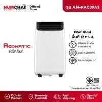 ราคา Aconatic แอร์เคลื่อนที่ ขนาด 9000 BTU Portable Air Conditioner รุ่น AN-PAC09A3 (รับประกันคอมเพรสเซอร์ 3 ปี) (12314022)