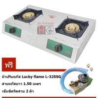ราคา Lucky flame เตาแก๊สตั้งโต๊ะคู่ หัวทองเหลือง บอดี้สแตนเลส ทั้งตัว รุ่น HQ-102S (เลือกหัวปรับแรงดันได้) HQ-102S+ชุด LS-325SG (12312620)