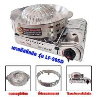 ราคา lucky flame เตาแก๊สกระป๋อง ปิคนิค แบบพกพา รุ่น lf-90sd พร้อมกับ ชุดปิ้งย่าง หทูกระทะ มีที่บังลม (12321161)