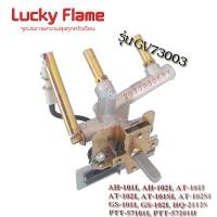 ราคา lucky flame สปาร์คเตาแก๊สตั้งโต๊ะ หัวเตาอานฟาเรด รุ่น gv-73003 (12320777)