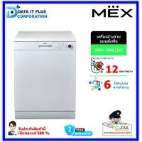 MEX เครื่องล้างจานตั้งพื้น รุ่น DK612W